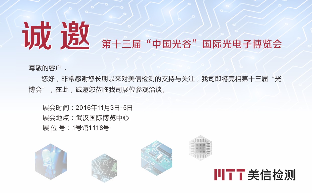 美信檢測