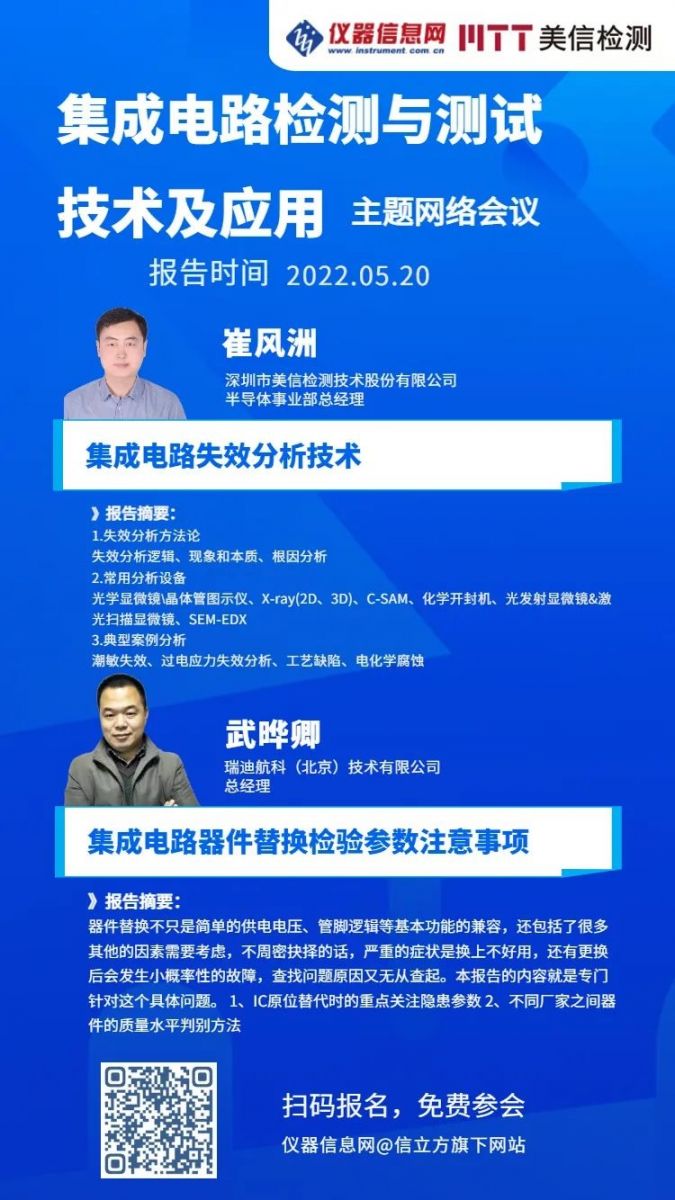 集成電路失效分析技術與器件替換檢驗參數注意事項